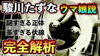【ウマ娘】駿川たづなが「ウマ娘」である可能性について考察【まとめ】※現時点