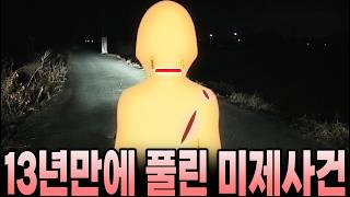 Download lagu An unsolved case in Japan solved after 13 years mp3 Download lagu An unsolved case in Japan solved after 13 years mp3