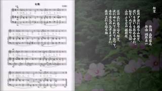 Download lagu 紅葉 高野辰之/岡野貞一 mp3 Download lagu 紅葉 高野辰之/岡野貞一 mp3