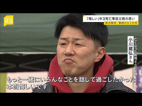 「もっと一緒に過ごしたかった」７０歳男が運転する車が暴走し中学生死亡…父親が“免許証自主返納”のイベントで思い語る　東大阪市（2026年2月7日）