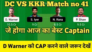 dc vs kkr dream11 team | dream 11 team of today match | delhi vs kolkata dream11 team prediction