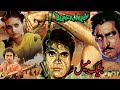 BLACK MAIL 1985 SULTAN RAHI SHEHNAZ KHAN MUSTAFA QURESHI OFFICIAL PAKISTANI MOVIE