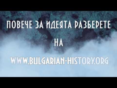 "Легендите оживяват" - в търсене на мистичната история