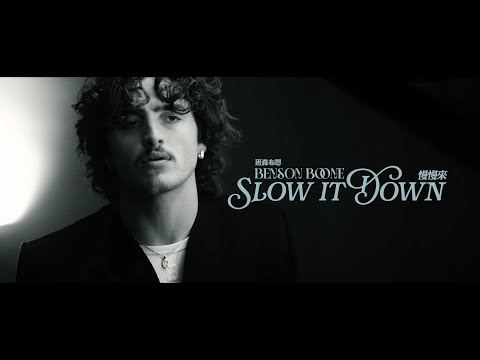 班森布恩 Benson Boone - Slow It Down 慢慢來 (華納官方中字版)