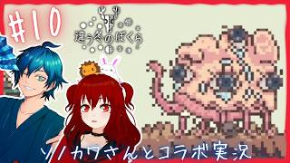 化け物【 違う冬のぼくら / 獅兎視点 】 コラボ実況#10