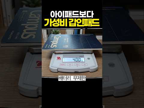 아이패드보다 가성비 갑인 패드