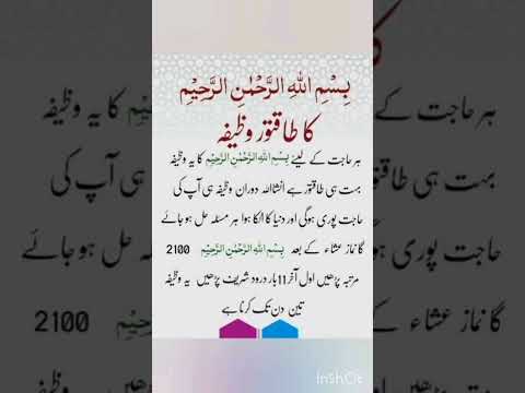Hajad k liye Bismillah ka wazifa|islamic wazaif|