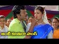 Chiranjeevi SuperHit Telugu Song Aunty Kuthura Video Song Volga Videos