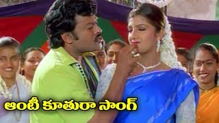 Telugu Super Hit Song - Aunty kuthura