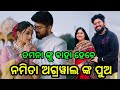 Odia heroin Tamana going to marry with Namita agrawal Son Sidharth