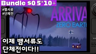 "ARRIVAL: ZERO EARTH" 스팀덱 플레이 영상 | 할인 정보