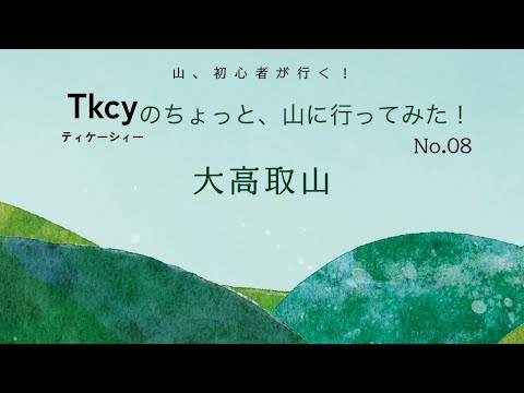 Monte Otakatori (fui para uma pequena montanha em Tkcy!) No.8. Era um lugar que eu sempre quis ir.