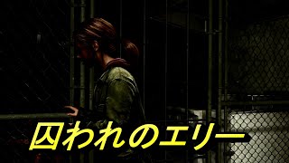 ジョエル早く起きて～　The Last of Us＃18