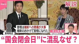 【政治部長解説】過去にない迷走  根本に維新への「強い配慮」か  今後求められる進め方は