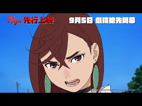 DAN DA DAN電影海報