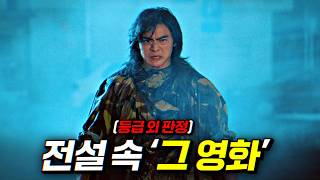 너무도 잔혹해서 등급을 따로 만들었다는 전설의 격투 영화! | 결말 포함