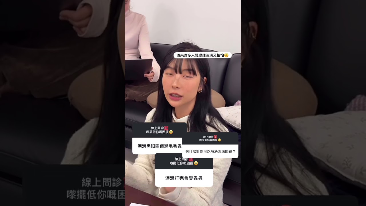 淚溝打針用咩
