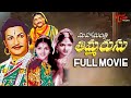 Mahamantri Timmarusu Full Movie Telugu NTR Devika Gummadi S Varalakshmi TeluguOne