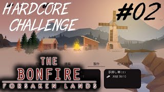 【The Bonfire Forsaken Lands】ハードコアにチャレンジしてみる【ゆっくり実況】#02