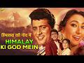 Himalay Ki God Mein 1965 Full Movie Filmfare Best Film Winner Manoj Kumar Mala Sinha TVNXT