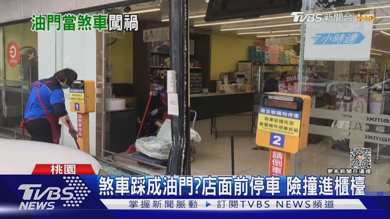 急著買菜?開車「撞超市」 玻璃碎、門柱歪