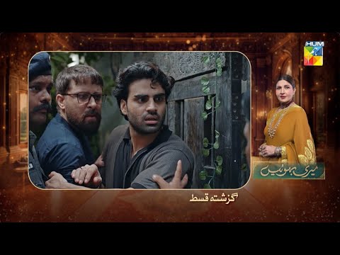 Meri Bahuain - Recap - Ep 68 - 27 Dec 2025 - [ Mehrunisa Iqbal, Kanwal Khan & Rahat Ghani ] HUM TV
