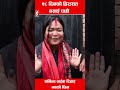 २८ दिनको हिरासत बसाई पछी सर्मिला वाईबा रिहाइ भएकी छिन #shorts  #imagediary #sarmilawaiba  #nepali