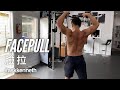 Facepull 臉拉 | #AskKenneth