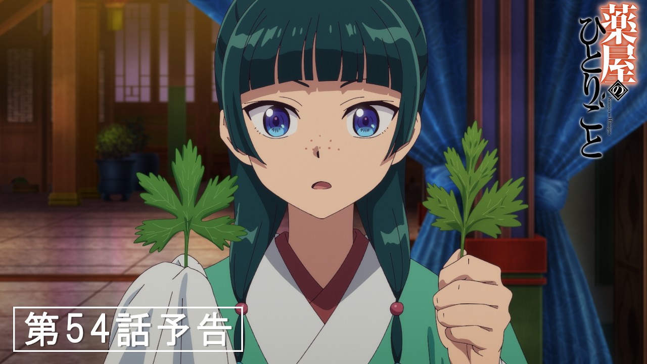 『薬屋のひとりごと』第3期 第54話「紙の村」予告【11/6(金) 23：30～ 放送】