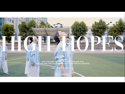 High Hopes | 2020 WPMDC 실용댄스전공 Choreography Promotion | 우송정보대학 글로벌실용예술학부