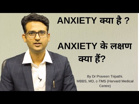 What is anxiety? Symptoms of anxiety disorder in Hindi/Urdu. What is anxiety?
