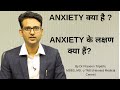 What Is Anxiety Symptoms Of Anxiety Disorder In Hindi Urdu What Is Anxiety