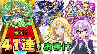 【モンスト】２４％って実はすごい当たる！？青春ストライク！私立モンスト学院４１連+おまけ【VOICEROID実況】