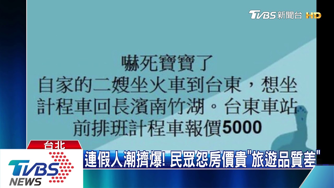 國旅「爆發」亂象多! 墾丁車違停、小黃喊價5千