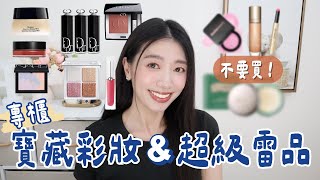 [完整版]2025上半年總整理!專櫃大牌寶藏彩妝&超級雷品大長片分享!! 海洋拉娜超浪費錢!! #專櫃彩妝 #彩妝 #ashley