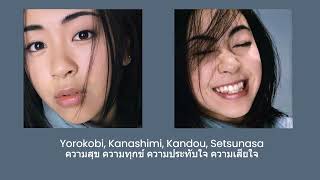 Hikaru Utada - Interlude (Thai Sub แปลไทย)