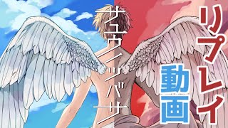 新CoCシナリオ『サユウノツバサ』リプレイ動画（KP向け）