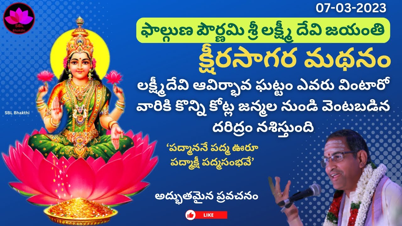 ksheera sagara madhanam chaganti koteswara rao garu 2025 || SBL Bhakthi