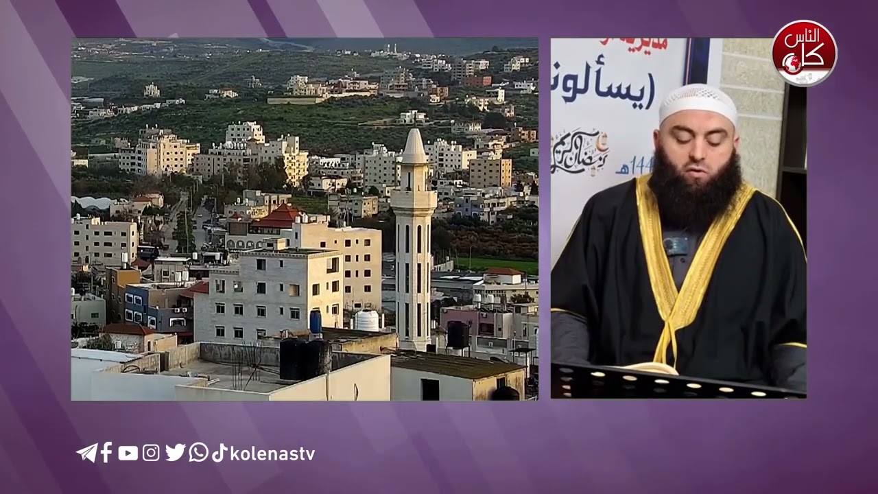 #يسألونك_عن_رمضان الدرس  العشرونتقديم : الشيخ / أحمد مكحول ..