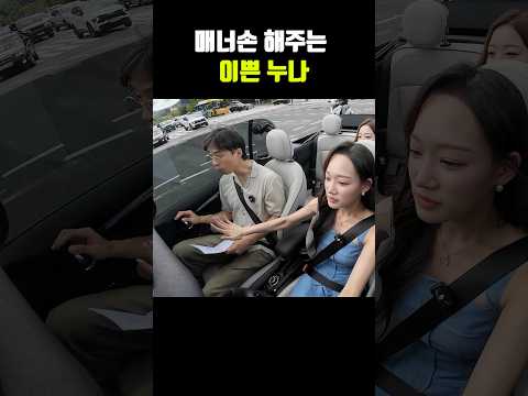 남자에게 매너손 해주는 이쁜 누나