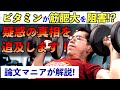 【筋トレ】ビタミンは筋肥大の敵!? 抗酸化物質が筋肥大を止める可能性があります!