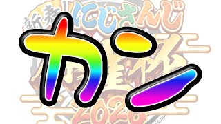 【#にじさんじ麻雀杯2026 】おじさんたちの分も！カン！【ルイス・キャミー/にじさんじ】