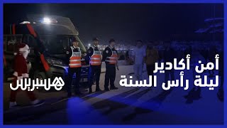 أمن أكادير يسهر على تأمين سلامة المواطنين ليلة رأس السنة الجديدة thumbnail
