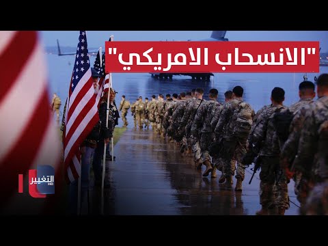 شاهد بالفيديو.. آخر مستجدات المباحثات في واشنطن حول الانسحاب الامريكي من العراق