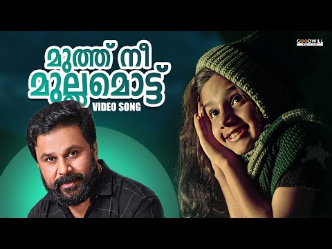 Muthu Nee Video Song | My Santa | Vidyasagar | Dileep | Malayalam Songs #song #malayalamsongs