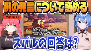 「笑ってたのかよ! お前!?」エリート(笑)発言について釈明【さくらみこ/星街すいせい/大空スバル/ホロライブ/切り抜き/CC/clip】