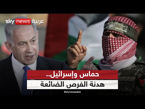 فيديو | حماس تقبل ما رفضته سابقا.. هل تغيرت حساباتها أمام خطط إسرائيل في غزة؟ | #الظهيرة