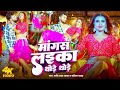Video मांगस लइका थोड़े थोड़े Shashi Lal Yadav Savita Yadav New