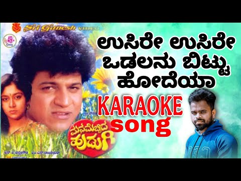 Usire Usire Odalanu - #karaoke Shivaraj Kumar -Kannada Hit Song #singing #lovefeeling