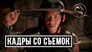 Новые кадры со съемок Мортал Комбат 2021 #8 | Mortal Kombat 2021